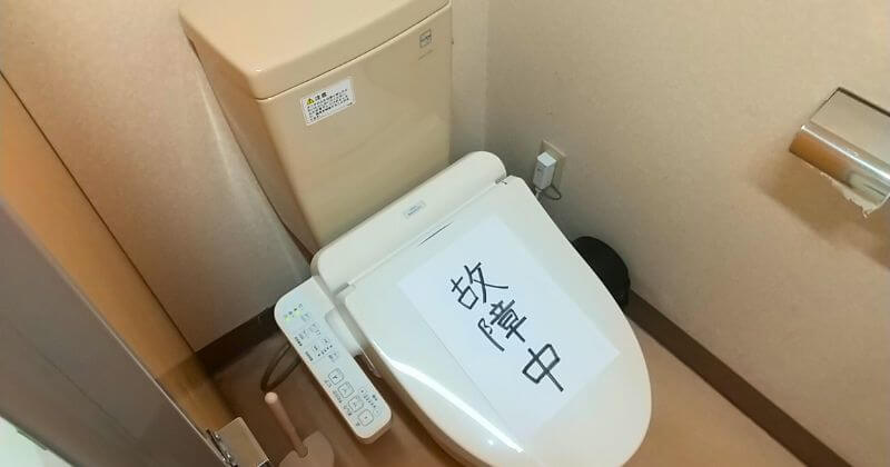 トイレ水漏れ修理前