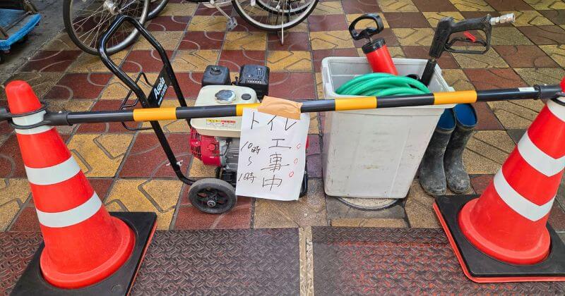 トイレ排水管清掃の準備中